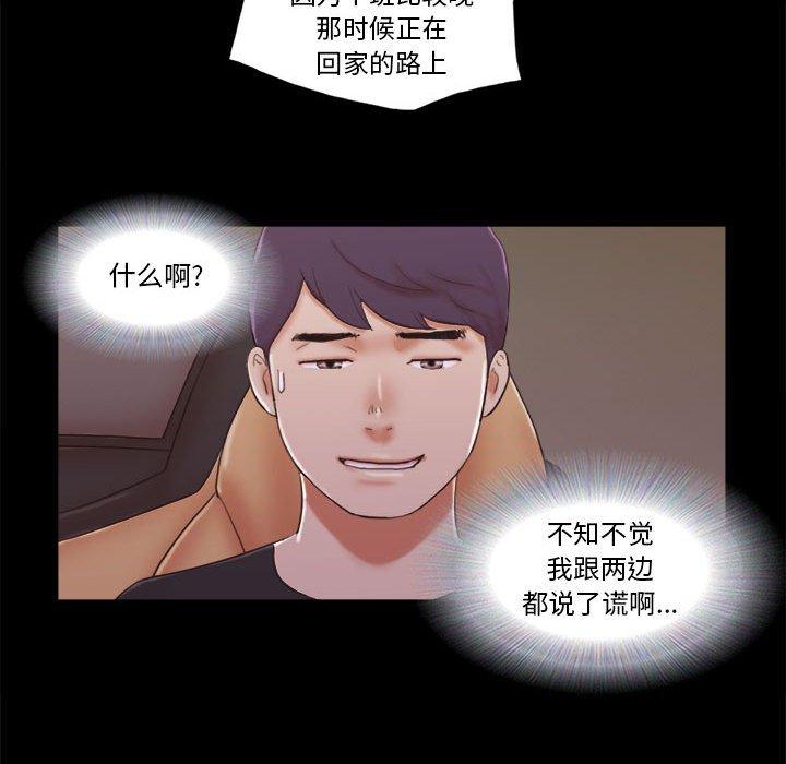 漫画韩国 前任的陷阱   - 立即阅读 第9話第42漫画图片