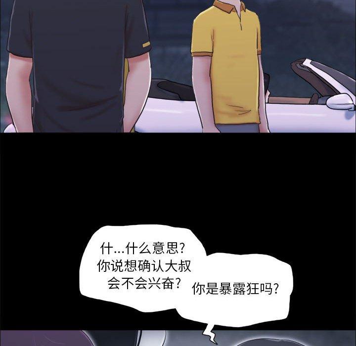 前任的陷阱 在线观看 第10話 漫画图片19