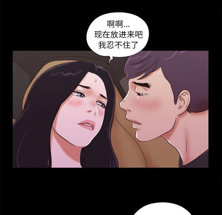 前任的陷阱 在线观看 第10話 漫画图片47