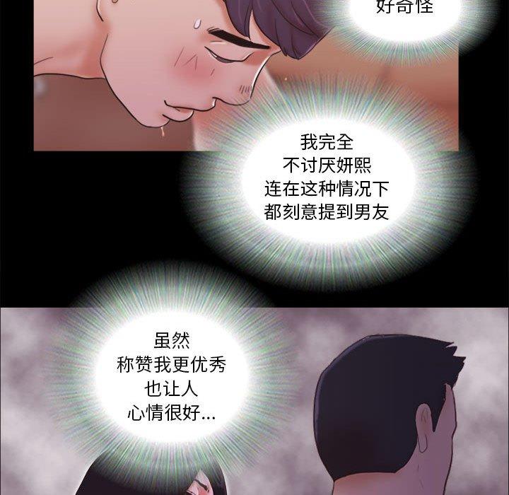 前任的陷阱 在线观看 第10話 漫画图片56