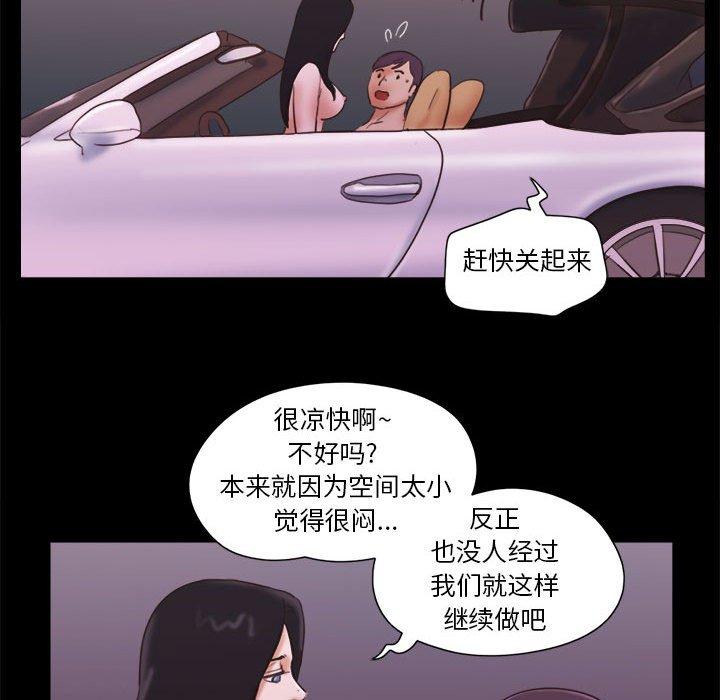 前任的陷阱 在线观看 第10話 漫画图片71