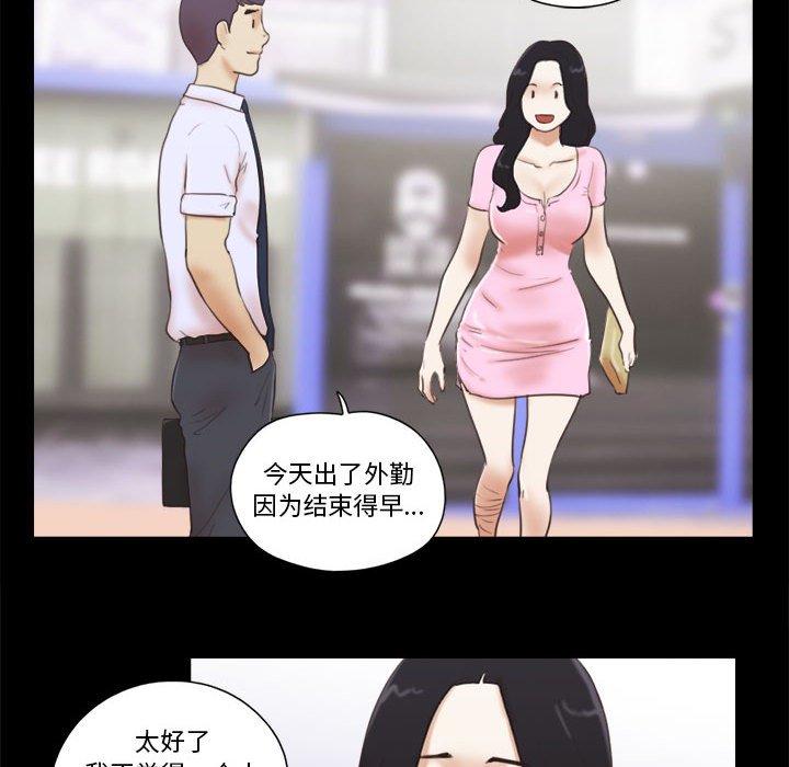 前任的陷阱 在线观看 第11話 漫画图片11