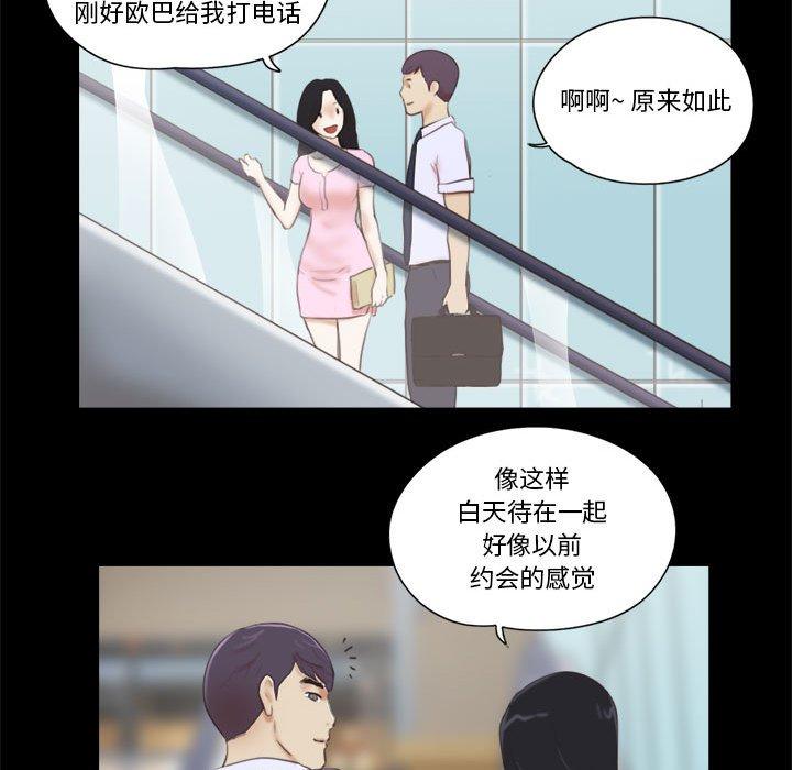 前任的陷阱 在线观看 第11話 漫画图片14