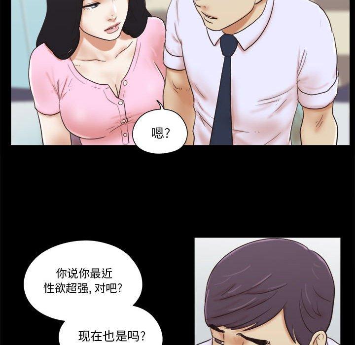 前任的陷阱漫画 免费阅读 第11话 20.jpg