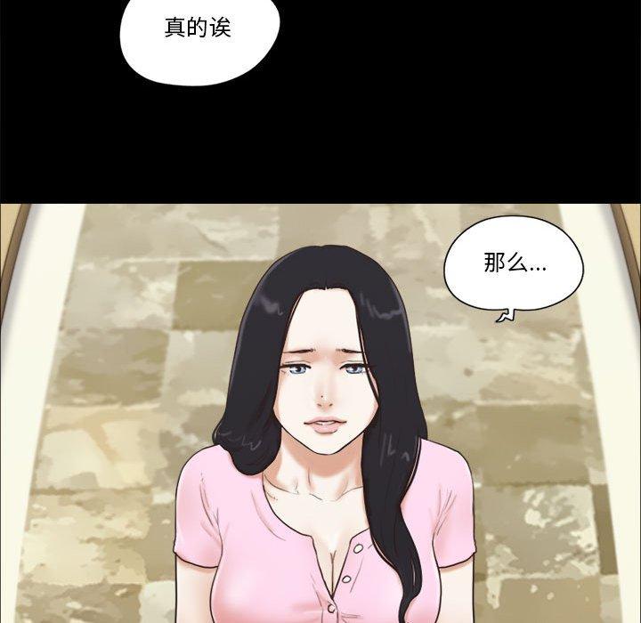 前任的陷阱 在线观看 第11話 漫画图片39