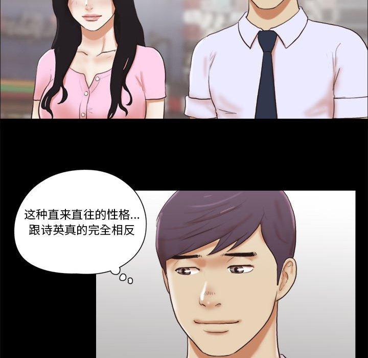 前任的陷阱 在线观看 第11話 漫画图片52