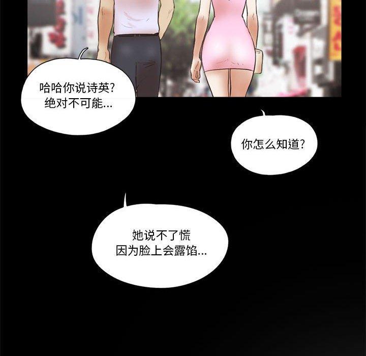 前任的陷阱漫画 免费阅读 第11话 55.jpg