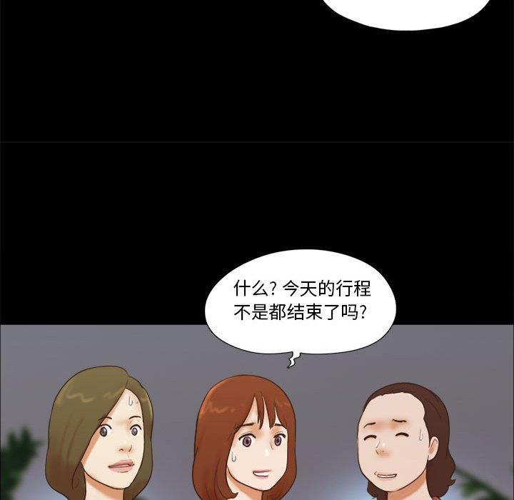 前任的陷阱 在线观看 第13話 漫画图片23