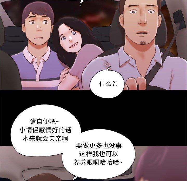 前任的陷阱 在线观看 第13話 漫画图片53