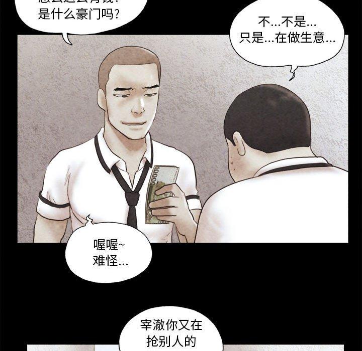 前任的陷阱 在线观看 第14話 漫画图片70