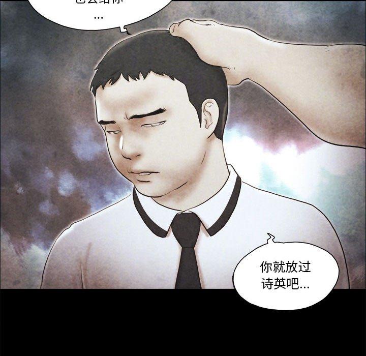 前任的陷阱 在线观看 第14話 漫画图片80