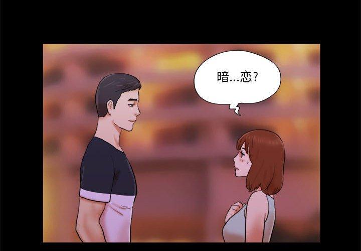 前任的陷阱 在线观看 第15話 漫画图片4