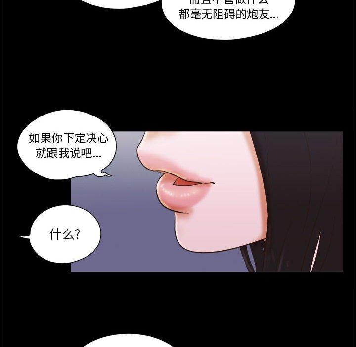 前任的陷阱 在线观看 第15話 漫画图片35