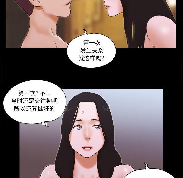 前任的陷阱 在线观看 第15話 漫画图片39