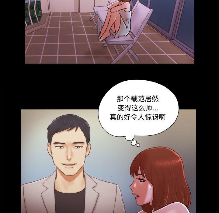 前任的陷阱 在线观看 第15話 漫画图片74