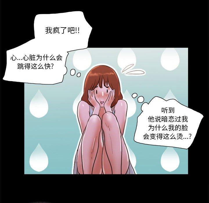 前任的陷阱 在线观看 第15話 漫画图片76