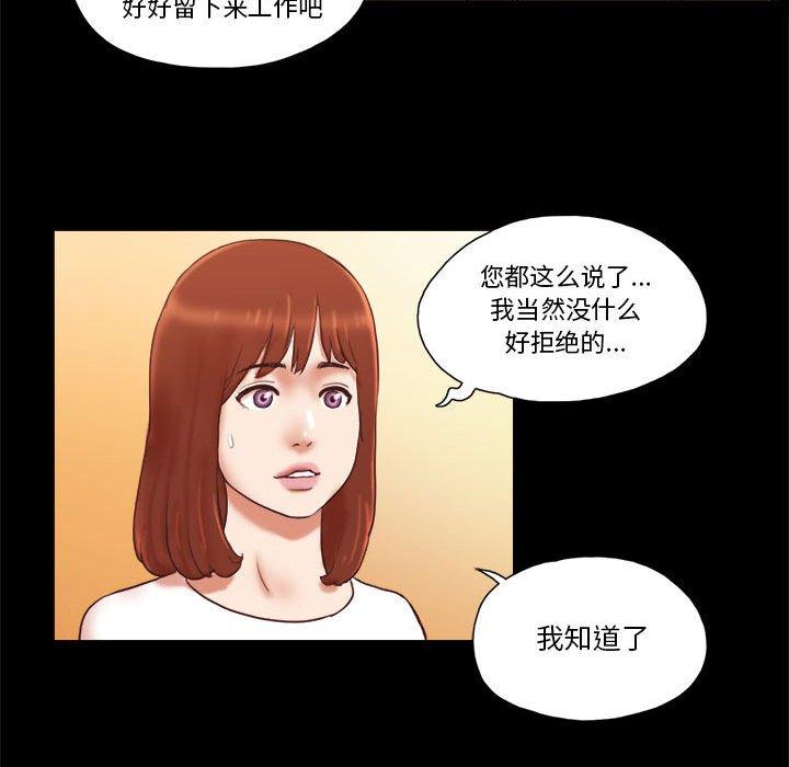 前任的陷阱 在线观看 第16話 漫画图片22