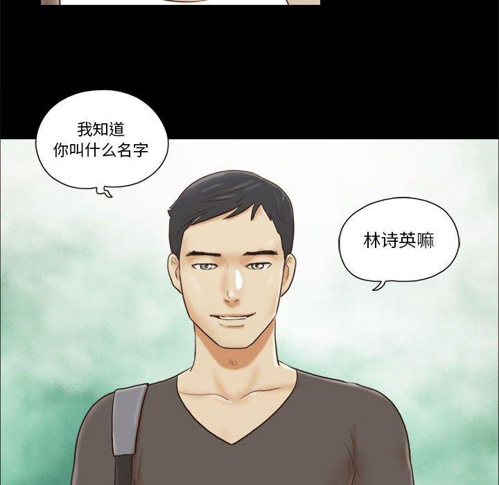 前任的陷阱 在线观看 第16話 漫画图片31