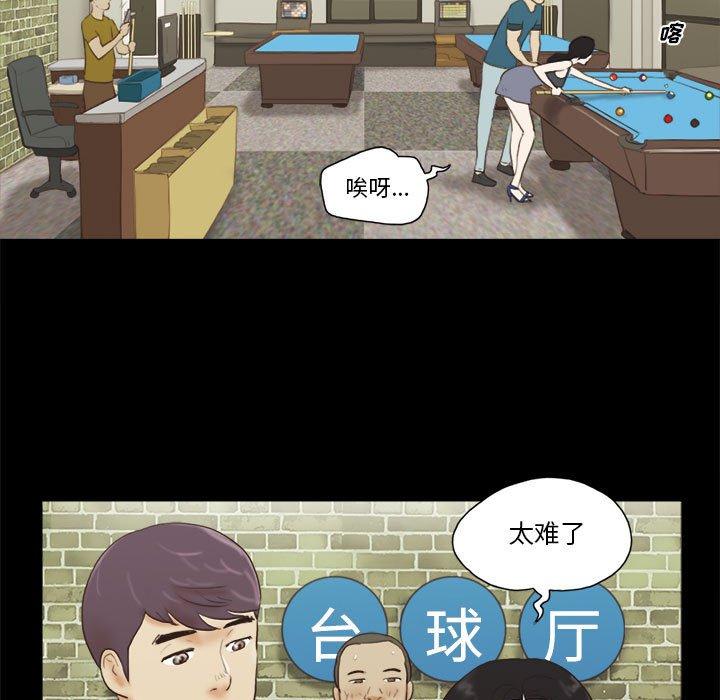 漫画韩国 前任的陷阱   - 立即阅读 第16話第59漫画图片