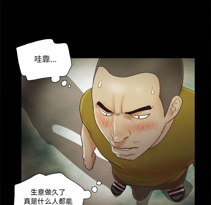 前任的陷阱 在线观看 第16話 漫画图片68