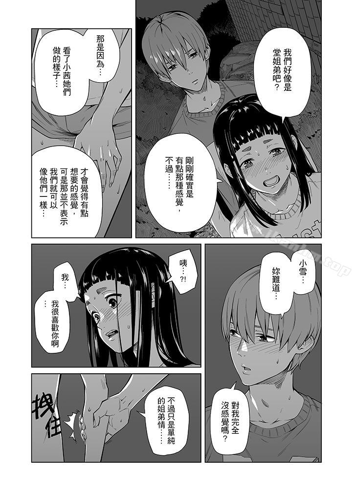 電車色狼，做到高潮為止！漫画 免费阅读 第41话 7.jpg