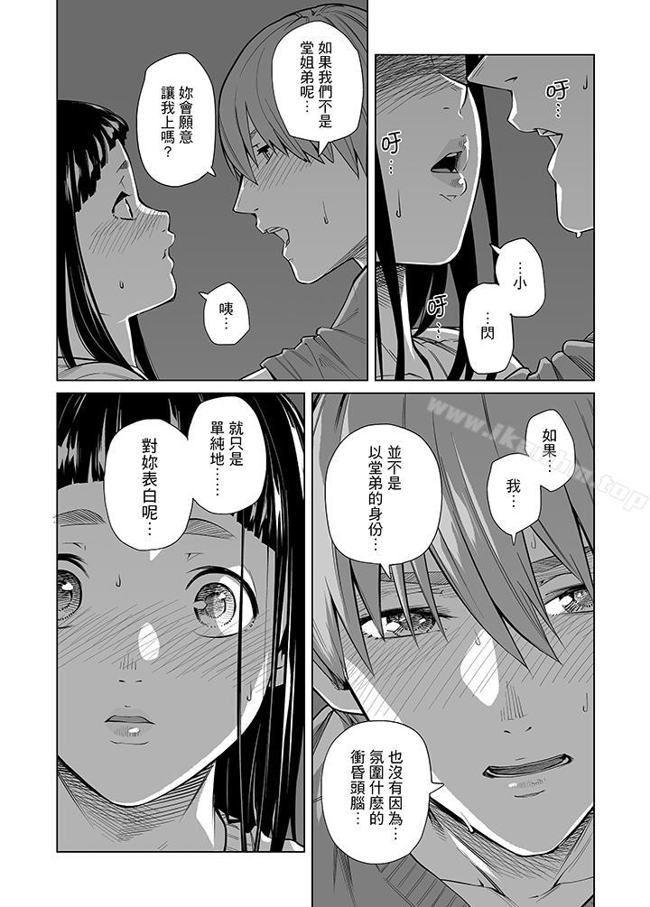 電車色狼，做到高潮為止！漫画 免费阅读 第41话 9.jpg