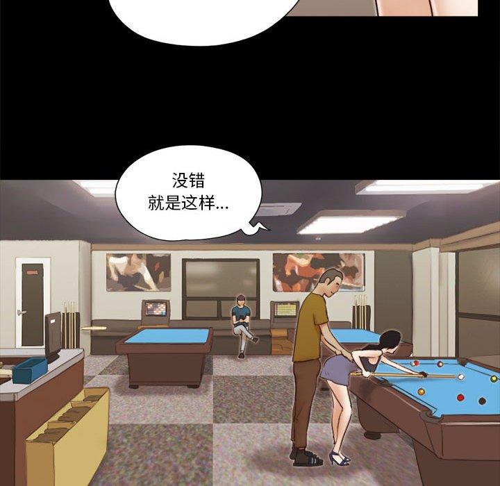 前任的陷阱 在线观看 第17話 漫画图片15