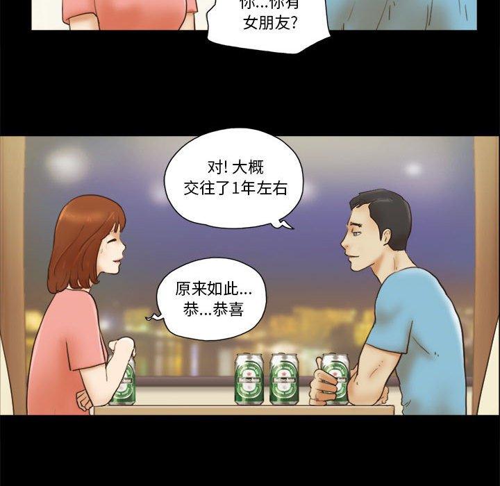 前任的陷阱 在线观看 第18話 漫画图片11