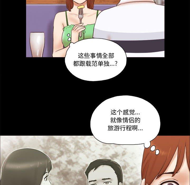 前任的陷阱 在线观看 第18話 漫画图片45