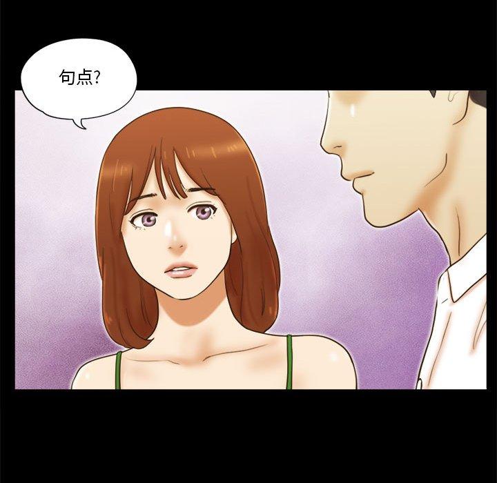 前任的陷阱 在线观看 第19話 漫画图片14