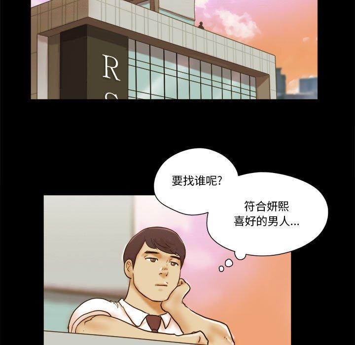 前任的陷阱 在线观看 第19話 漫画图片59