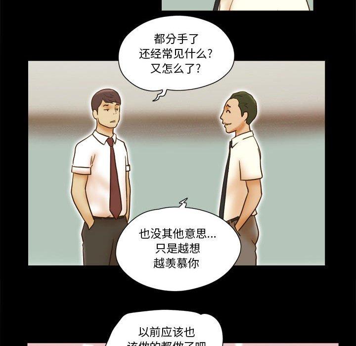 前任的陷阱 在线观看 第19話 漫画图片67