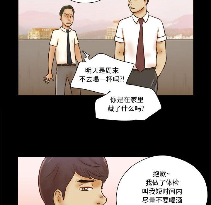 前任的陷阱 在线观看 第19話 漫画图片69