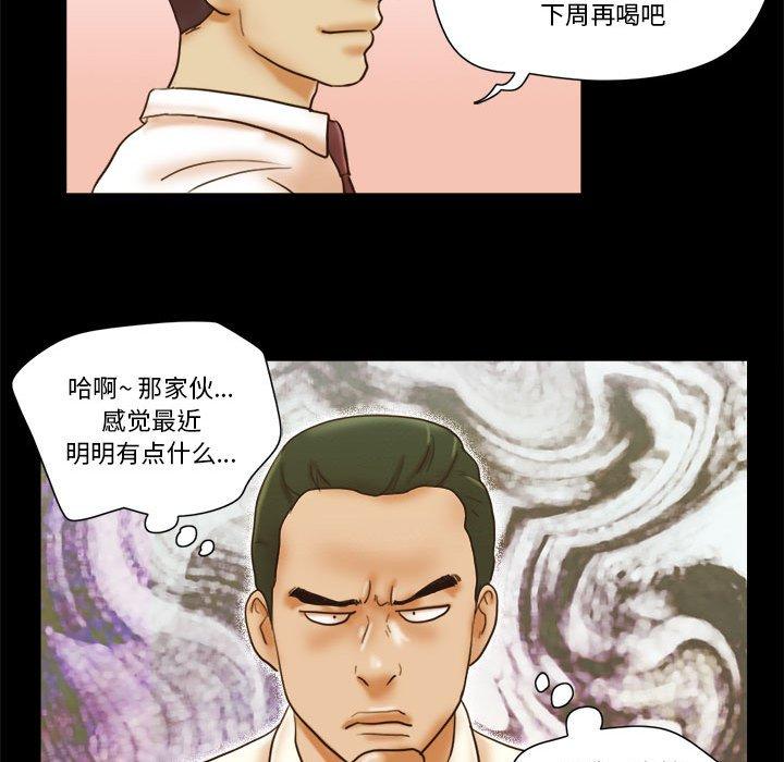 前任的陷阱 在线观看 第19話 漫画图片70