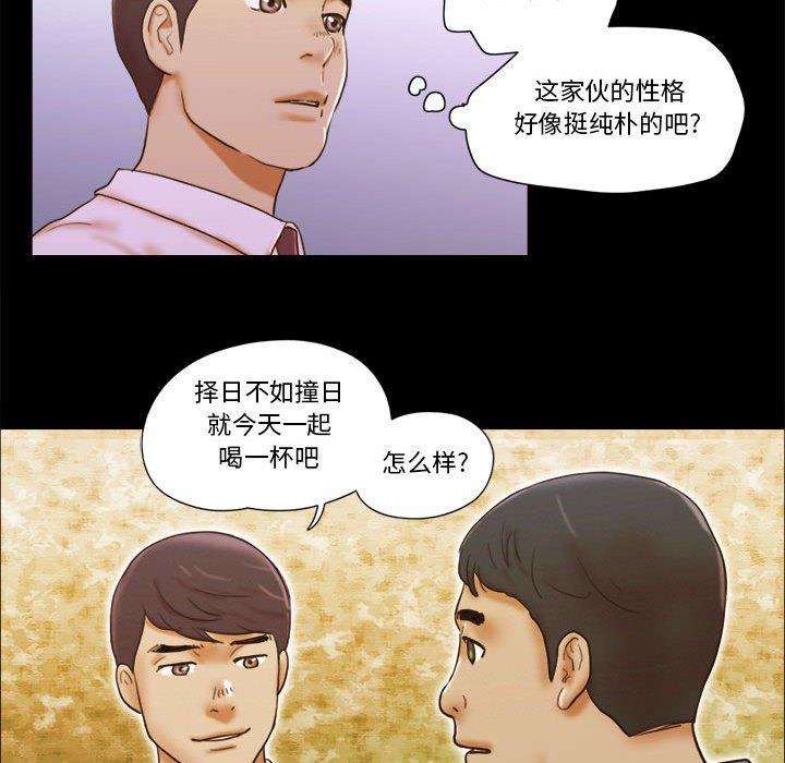 漫画韩国 前任的陷阱   - 立即阅读 第19話第78漫画图片