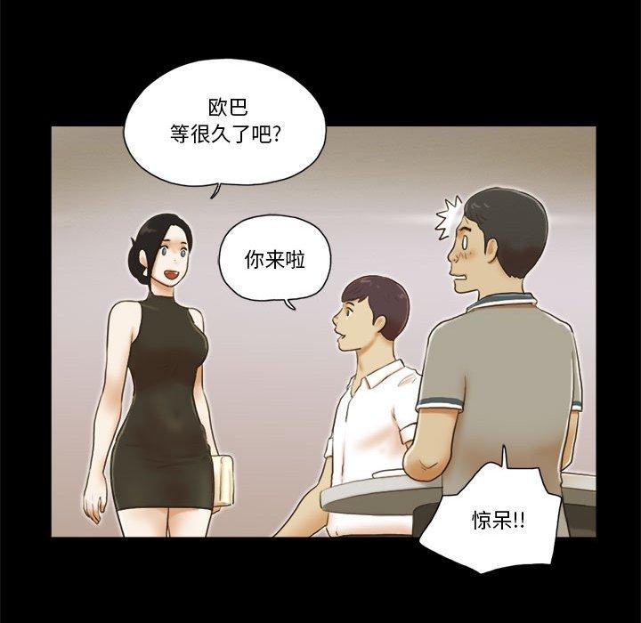 前任的陷阱 在线观看 第20話 漫画图片12