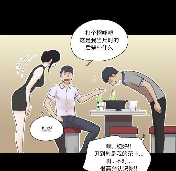 前任的陷阱 在线观看 第20話 漫画图片13