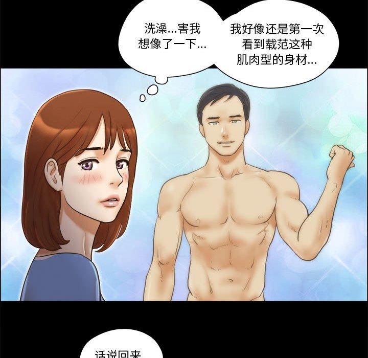 前任的陷阱 在线观看 第20話 漫画图片39