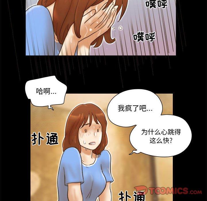 前任的陷阱漫画 免费阅读 第20话 70.jpg