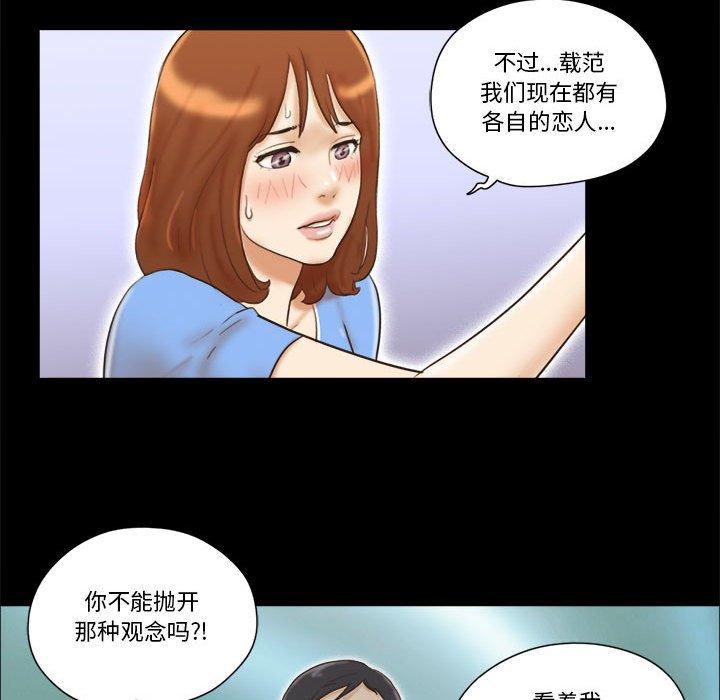 前任的陷阱漫画 免费阅读 第21话 74.jpg