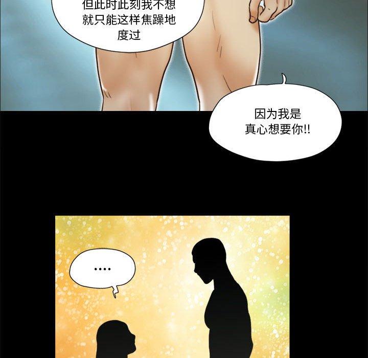 韩漫H漫画 前任的陷阱  - 点击阅读 第21话 76