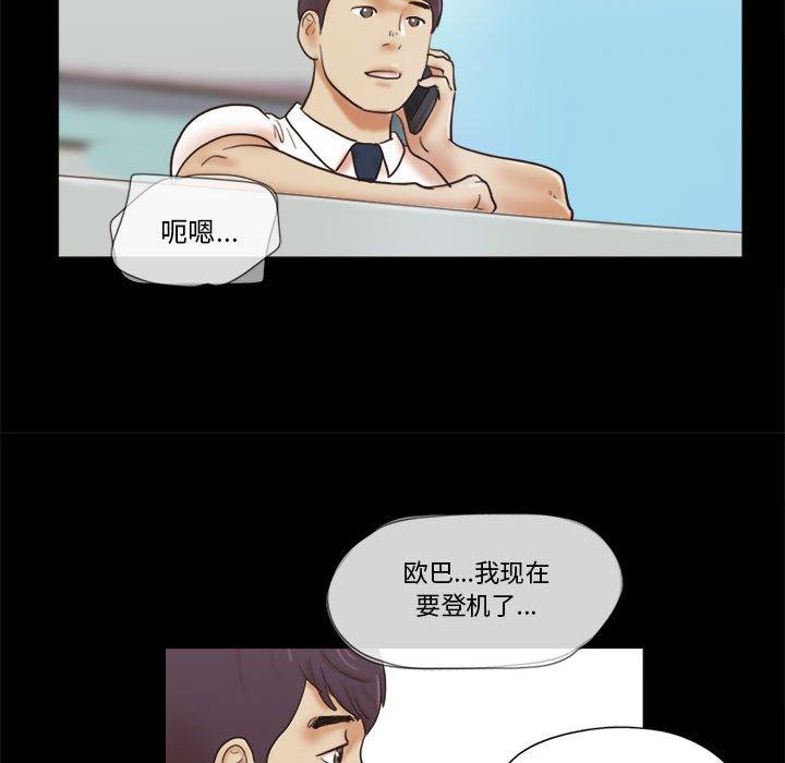 前任的陷阱 在线观看 第23話 漫画图片65