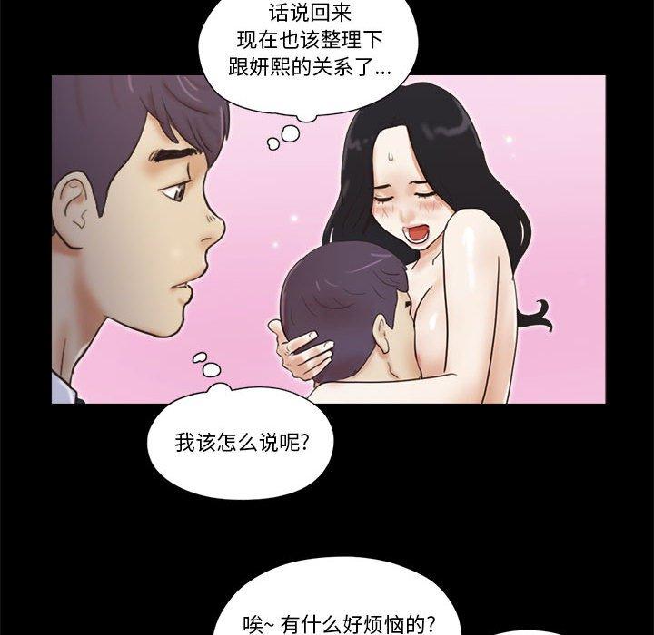 前任的陷阱 在线观看 第23話 漫画图片67