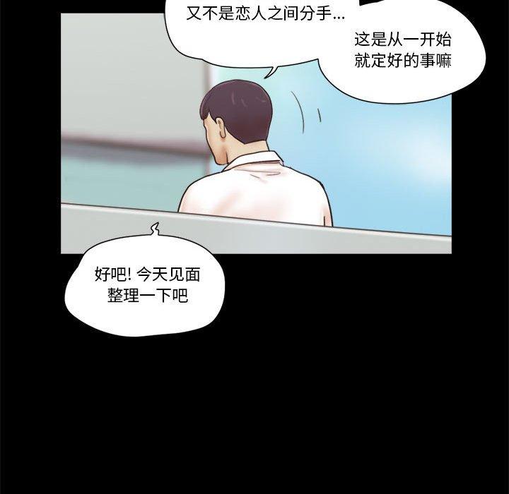 漫画韩国 前任的陷阱   - 立即阅读 第23話第68漫画图片