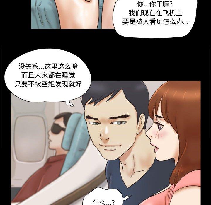 前任的陷阱 在线观看 第23話 漫画图片75