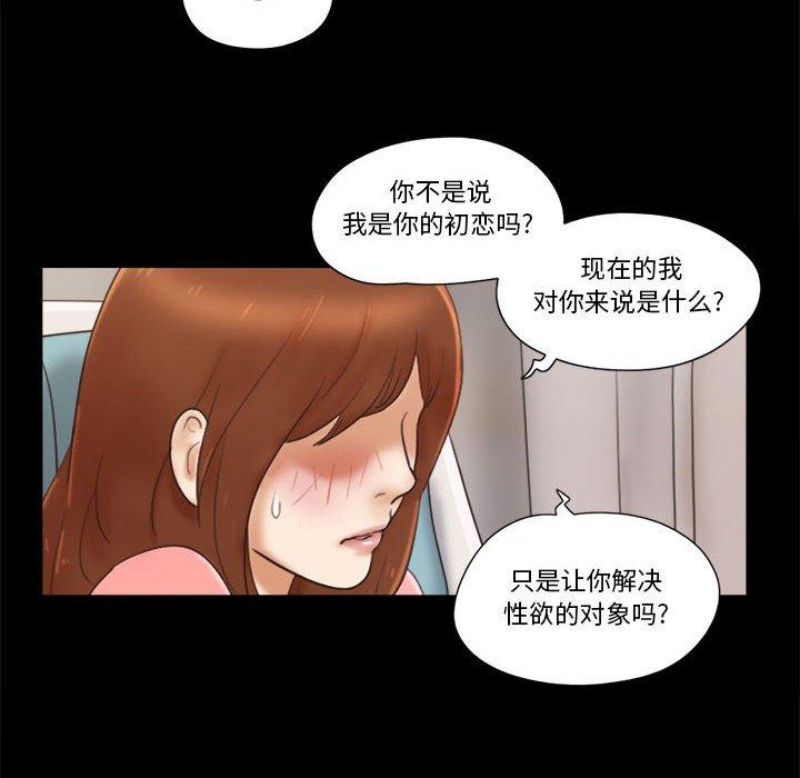 前任的陷阱 在线观看 第24話 漫画图片28