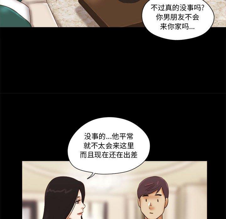 漫画韩国 前任的陷阱   - 立即阅读 第24話第44漫画图片