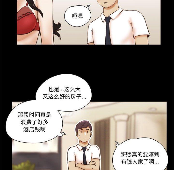 前任的陷阱 在线观看 第24話 漫画图片47