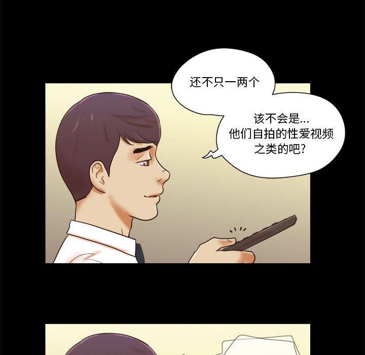 前任的陷阱 在线观看 第24話 漫画图片54