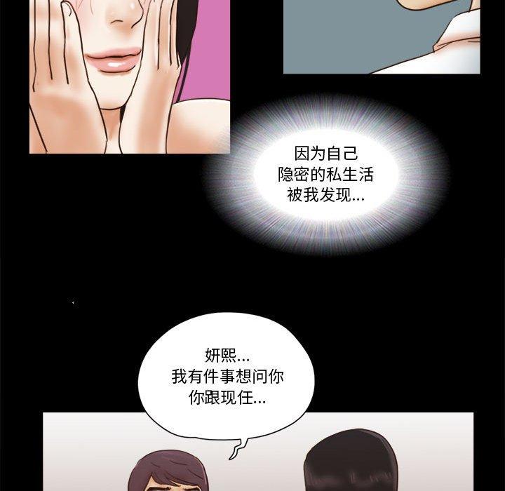 漫画韩国 前任的陷阱   - 立即阅读 第24話第70漫画图片